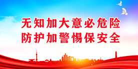 安全生产 