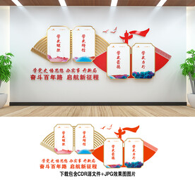 党史学习教育