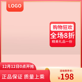 双十二主图