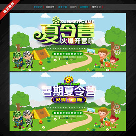 夏令营