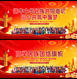 民族团结