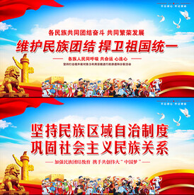 维护民族团结