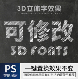 粉笔字体 