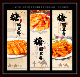糖醋里脊