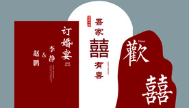 订婚宴