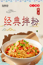 经典拌粉