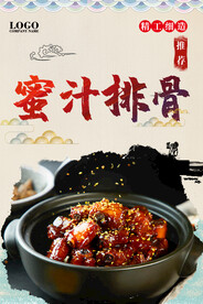 蜜汁排骨
