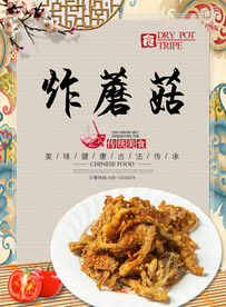 炸蘑菇