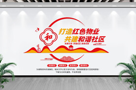 红色物业