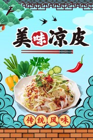 凉皮图片