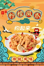 柠檬鸡爪图片