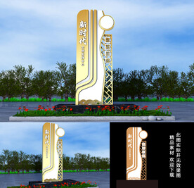 新时代文明实践立牌