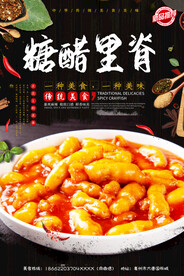 糖醋里脊