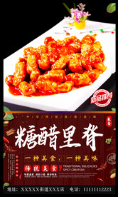 糖醋里脊