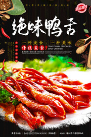 绝味鸭舌