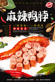 鸭脖