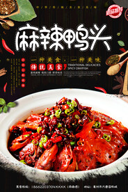 麻辣鸭头