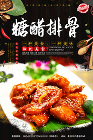 糖醋排骨