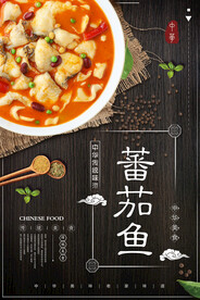 蕃茄鱼