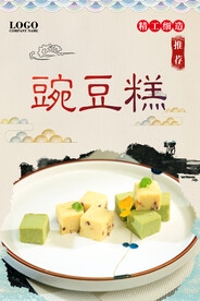 豌豆糕