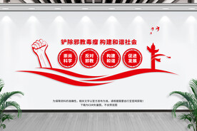 反邪教宣传