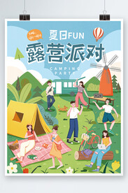 夏天帐篷露营扁平风活动海报 