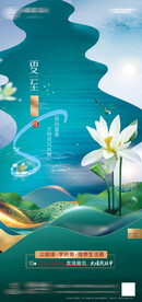 地产绿色夏至单图刷屏