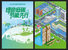 2022年全国节能宣传周海报