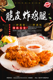 脆皮炸鸡腿