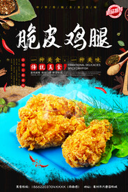 脆皮鸡腿