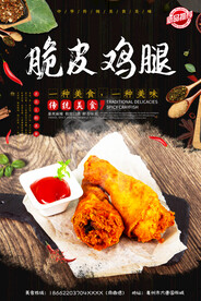 脆皮鸡腿