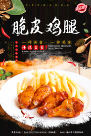 脆皮鸡腿