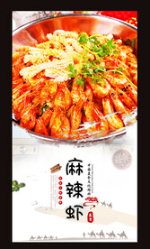 麻辣虾
