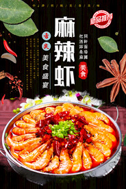 干锅虾