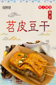 豆干苕皮