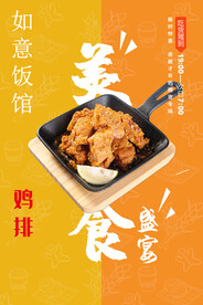 鸡排