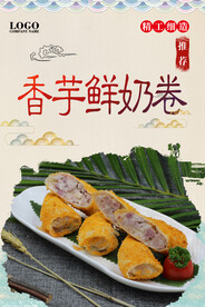 香芋鲜奶卷