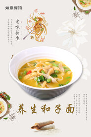 养生和子面