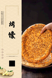 烤馕