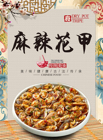 麻辣花甲
