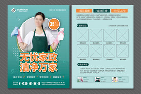 家政传单
