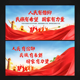 人民有信仰