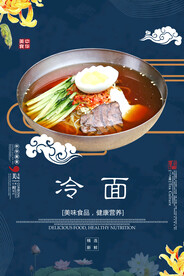冷面