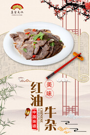 凉拌牛肉