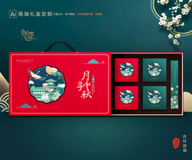 月饼包装 中秋礼盒