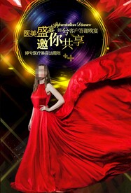 医美答谢会