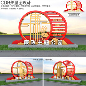 廉政主题公园