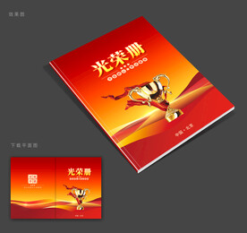 光荣册