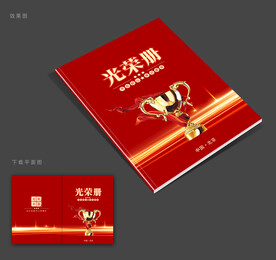 光荣册