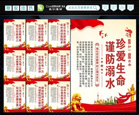 防溺水